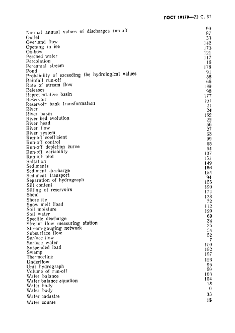 ГОСТ 19179-73 Гидрология суши. Термины и определения (фото 33 из 36)