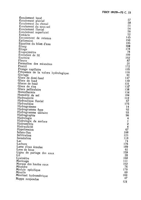 ГОСТ 19179-73 Гидрология суши. Термины и определения (фото 35 из 36)