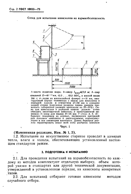 ГОСТ 18933-73 Трубки электроннолучевые приемные (кинескопы). Методы испытания на взрывобезопасность (фото 3 из 7)