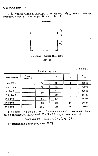 ГОСТ 19191-73 Талрепы с автоматическим стопорением. Технические условия (фото 39 из 44)