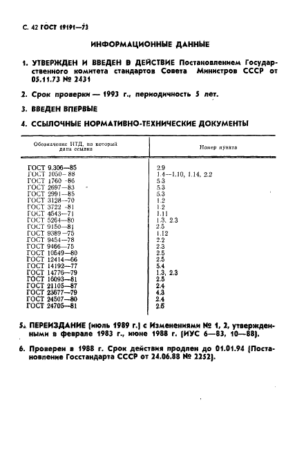 ГОСТ 19191-73 Талрепы с автоматическим стопорением. Технические условия (фото 44 из 44)