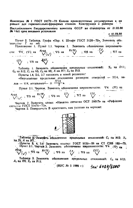 ГОСТ 19172-73 Кольца промежуточные регулируемые к оправкам горизонтально-фрезерных станков. Конструкция и размеры (фото 14 из 18)