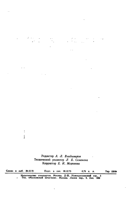 ГОСТ 19172-73 Кольца промежуточные регулируемые к оправкам горизонтально-фрезерных станков. Конструкция и размеры (фото 18 из 18)