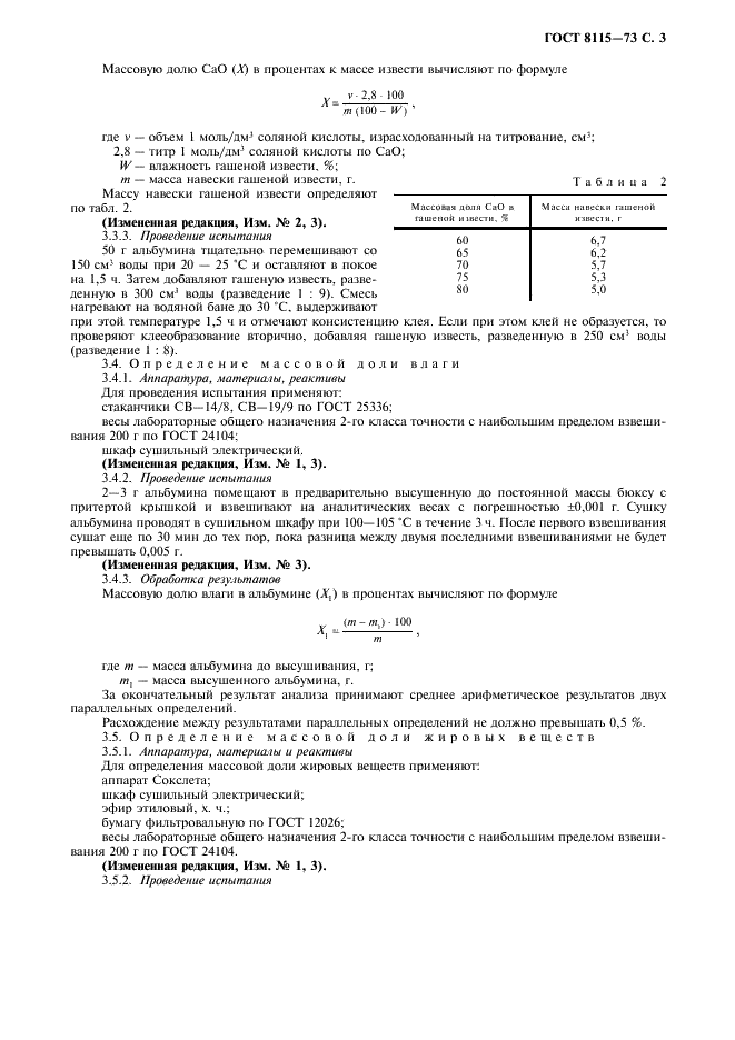 ГОСТ 8115-73 Альбумин черный технический. Технические условия (фото 4 из 7)