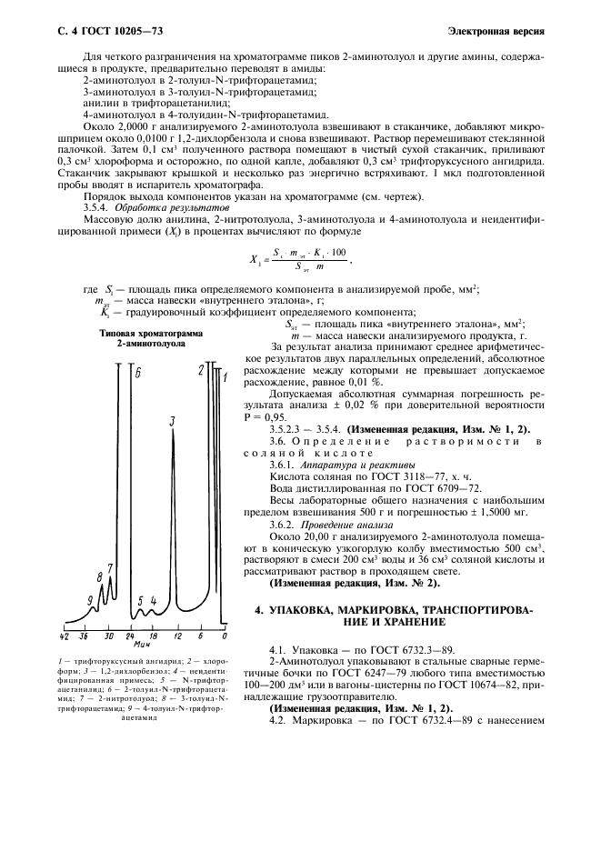 ГОСТ 10205-73 2-Аминотолуол технический. Технические условия (фото 5 из 7)