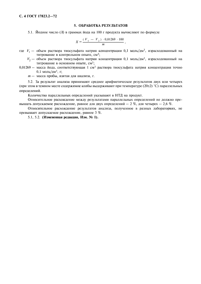 ГОСТ 17823.2-72 Продукты лесохимические. Метод определения йодного числа (фото 5 из 7)