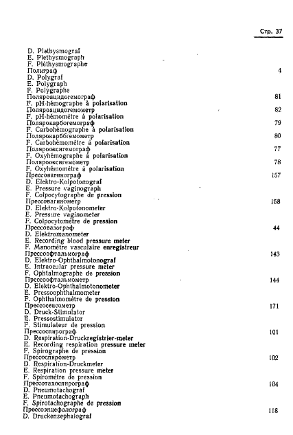 ГОСТ 17562-72 Приборы измерительные для функциональной диагностики. Термины и определения (фото 40 из 45)