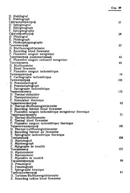 ГОСТ 17562-72 Приборы измерительные для функциональной диагностики. Термины и определения (фото 42 из 45)
