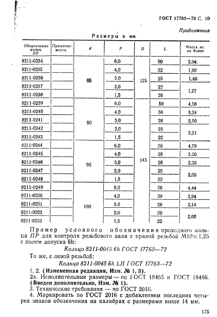 ГОСТ 17763-72 Кольца резьбовые с полным профилем резьбы диаметром от 1 до 100 мм. Конструкция и основные размеры (фото 10 из 11)