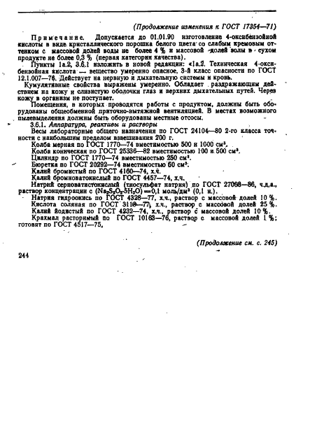 ГОСТ 17354-71 Кислота 4-оксибензойная техническая. Технические условия (фото 12 из 18)