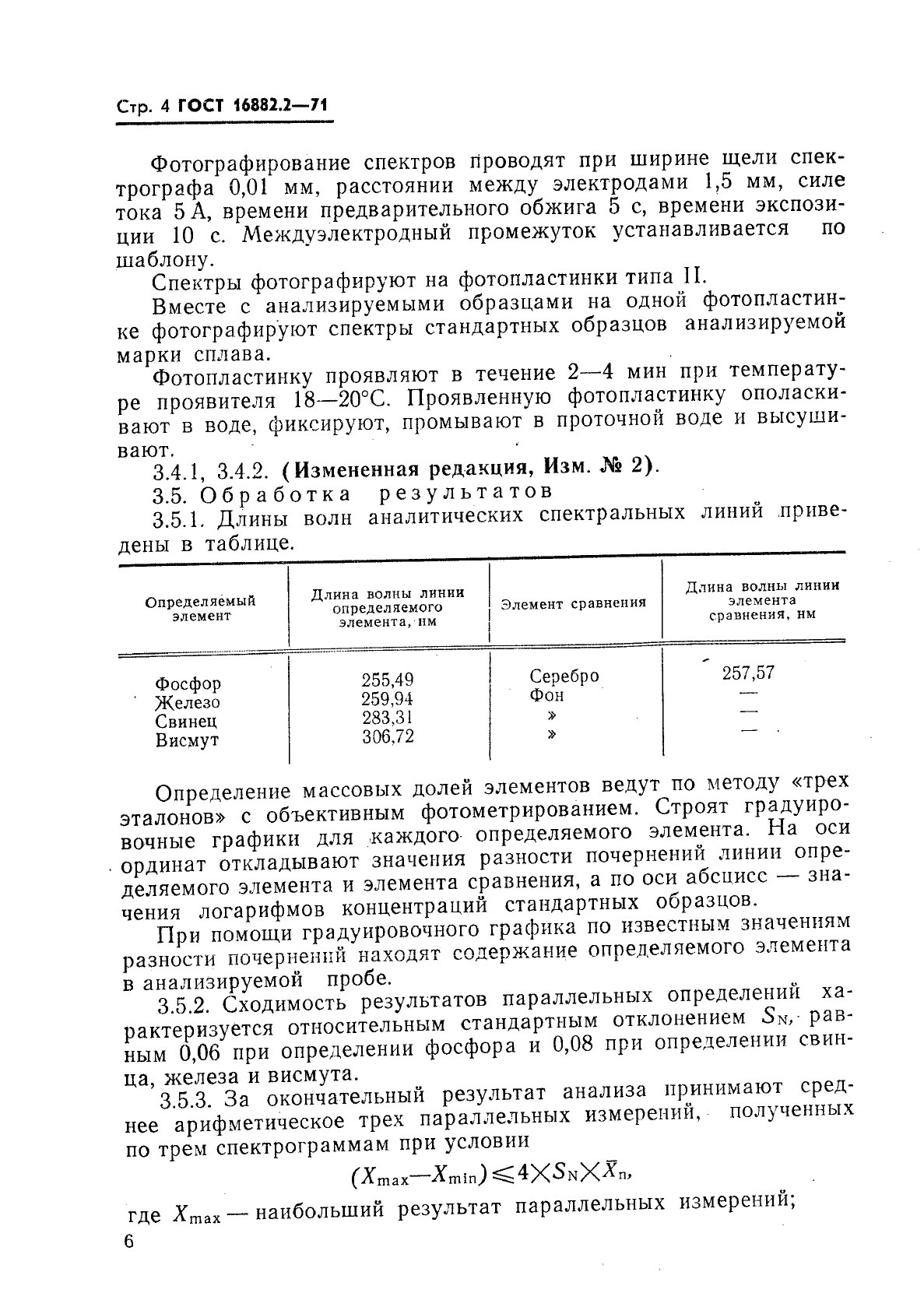 ГОСТ 16882.2-71 Серебряно-медно-фосфорные припои. Методы определения массовой доли фосфора, свинца, железа и висмута (фото 4 из 5)