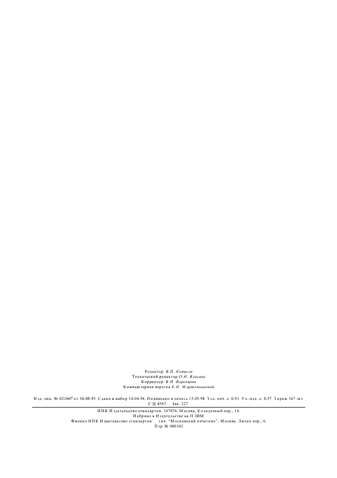 ГОСТ 10079-71 Развертки конические с коническим хвостовиком под конусы Морзе. Конструкция и размеры (фото 7 из 7)