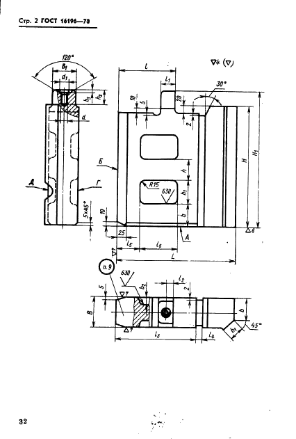 ГОСТ 16196-70 Заготовки пуансонодержателей для винтового крепления пуансонов штампов горизонтально-ковочных машин. Конструкция и размеры (фото 2 из 6)