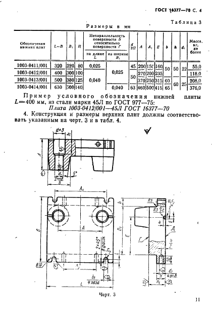 ГОСТ 16377-70 Блоки калибровочных штампов с задним расположением направляющих колонок. Конструкция и размеры (фото 4 из 6)