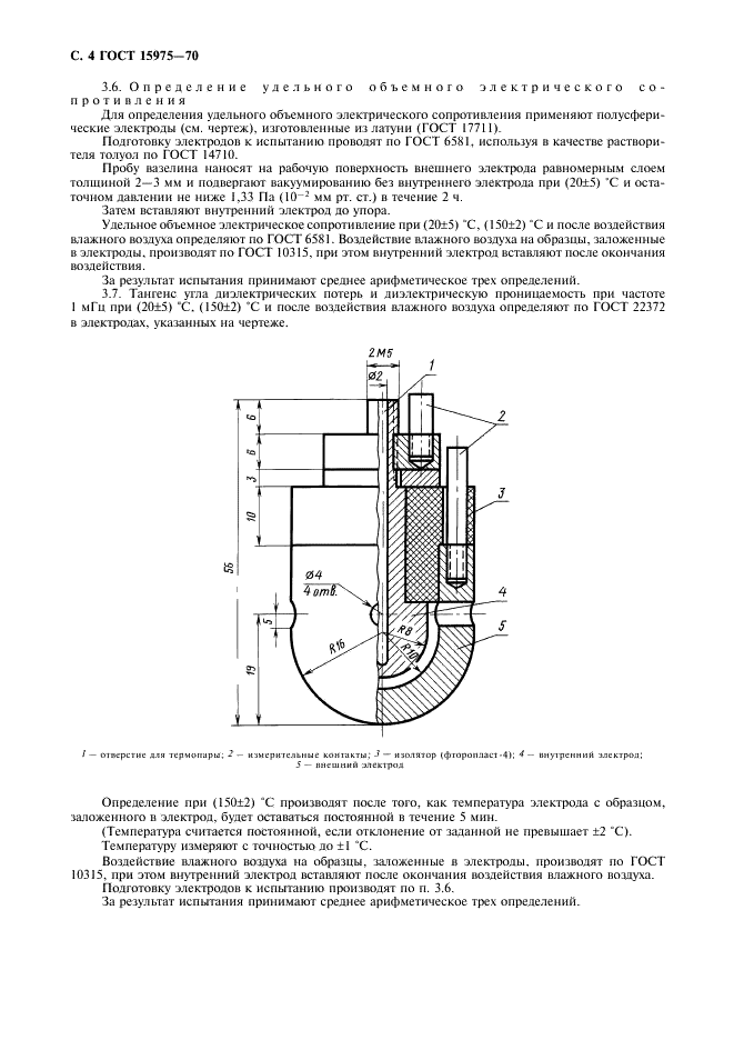 ГОСТ 15975-70 Вазелин кремнийорганический марки КВ-3/10Э. Технические условия (фото 5 из 7)