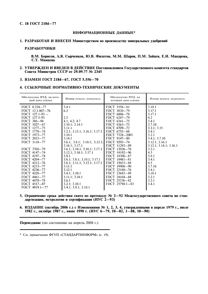 ГОСТ 2184-77 Кислота серная техническая. Технические условия (фото 19 из 21)