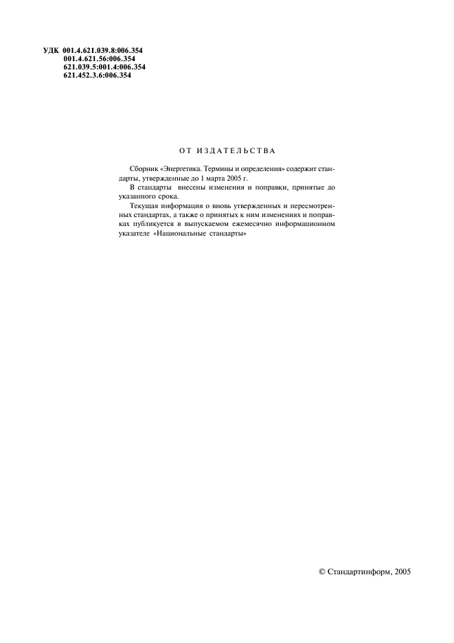 ГОСТ 17137-87 Системы контроля, управления и защиты ядерных реакторов. Термины и определения (фото 2 из 10)