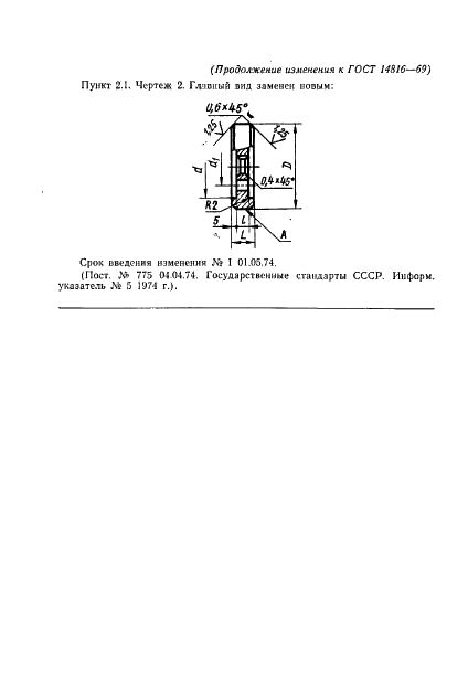 ГОСТ 14816-69 Калибры-пробки гладкие непроходные с насадками диаметром свыше 50 до 100 мм. Конструкция и размеры (фото 6 из 6)