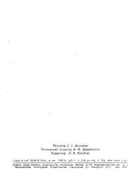 ГОСТ 14186-69 Колеса зубчатые цилиндрические передач типа Новикова. Модули (фото 3 из 3)