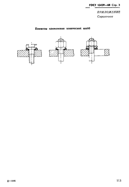ГОСТ 13439-68 Шайбы конические для станочных приспособлений. Конструкция (фото 3 из 5)