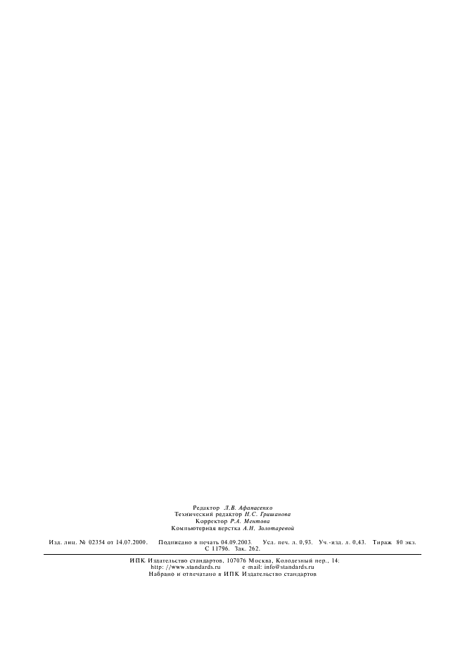 ГОСТ 6201-68 Горох шлифованный. Технические условия (фото 6 из 6)