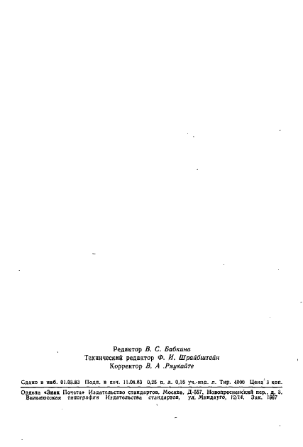 ГОСТ 14059-68 Насосы поршневые. Ряды основных параметров (фото 4 из 4)