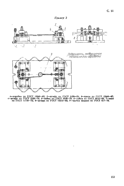 ГОСТ 12961-67 Лапки для станочных приспособлений. Конструкция (фото 11 из 20)