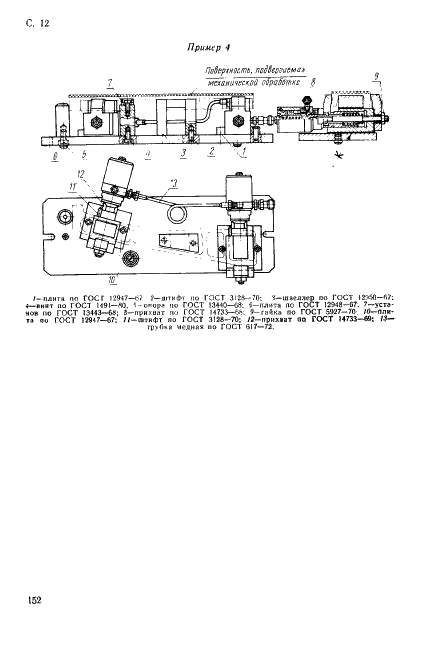 ГОСТ 12961-67 Лапки для станочных приспособлений. Конструкция (фото 12 из 20)