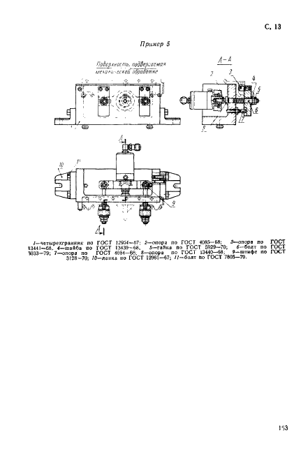 ГОСТ 12961-67 Лапки для станочных приспособлений. Конструкция (фото 13 из 20)