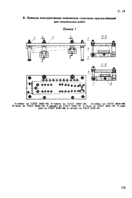 ГОСТ 12961-67 Лапки для станочных приспособлений. Конструкция (фото 15 из 20)