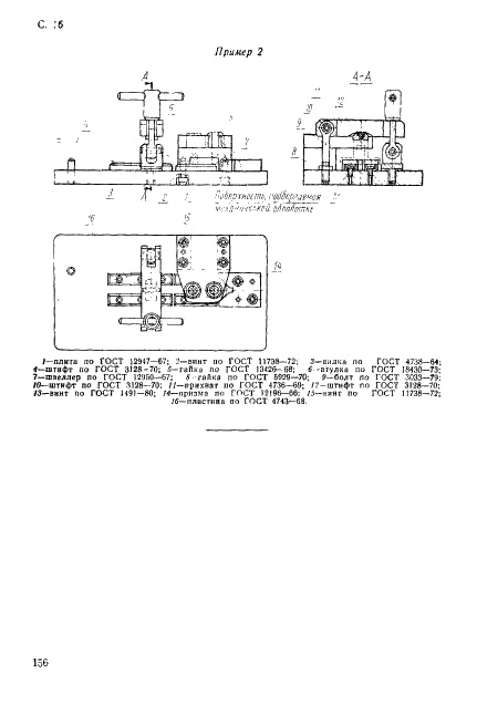 ГОСТ 12961-67 Лапки для станочных приспособлений. Конструкция (фото 16 из 20)