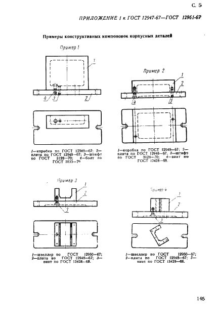 ГОСТ 12961-67 Лапки для станочных приспособлений. Конструкция (фото 5 из 20)