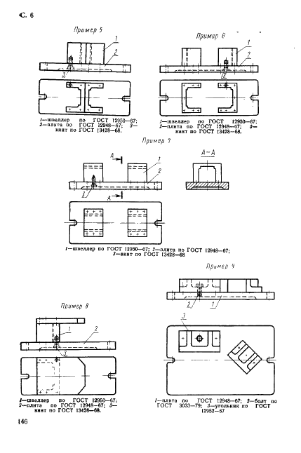 ГОСТ 12961-67 Лапки для станочных приспособлений. Конструкция (фото 6 из 20)