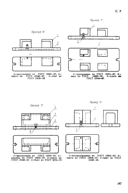 ГОСТ 12961-67 Лапки для станочных приспособлений. Конструкция (фото 7 из 20)