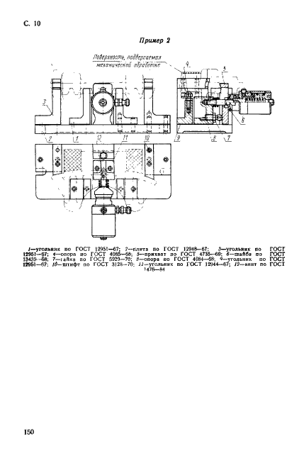 ГОСТ 12961-67 Лапки для станочных приспособлений. Конструкция (фото 10 из 20)