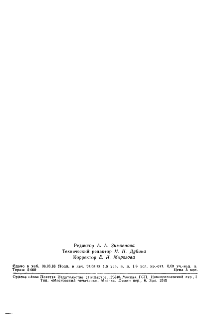 ГОСТ 11124-65 Каракуль чистопородный цветной невыделанный. Технические условия (фото 13 из 14)