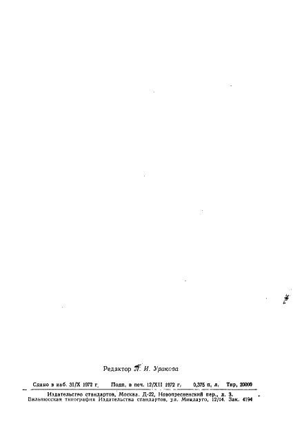 ГОСТ 8417-57 Коконы тутового шелкопряда живые. Технические условия (фото 2 из 10)