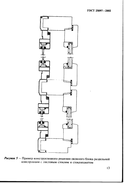 ГОСТ 25097-2002 Блоки оконные деревоалюминиевые. Технические условия (фото 16 из 59)