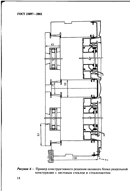 ГОСТ 25097-2002 Блоки оконные деревоалюминиевые. Технические условия (фото 17 из 59)