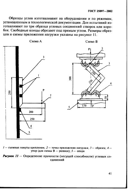 ГОСТ 25097-2002 Блоки оконные деревоалюминиевые. Технические условия (фото 44 из 59)