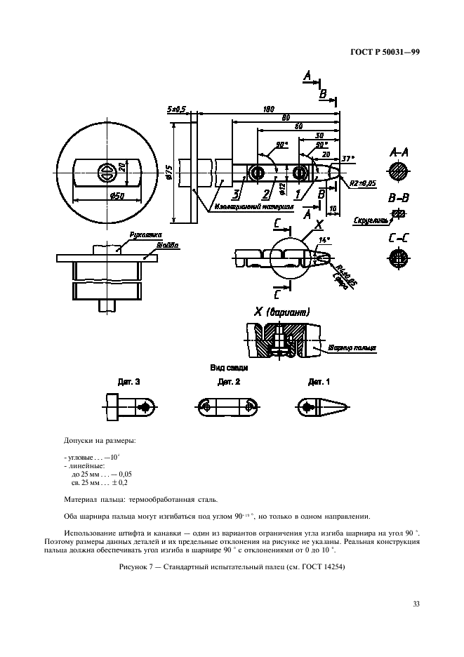 ГОСТ Р 50031-99 Автоматические выключатели для электрооборудования (АВО) (фото 36 из 58)