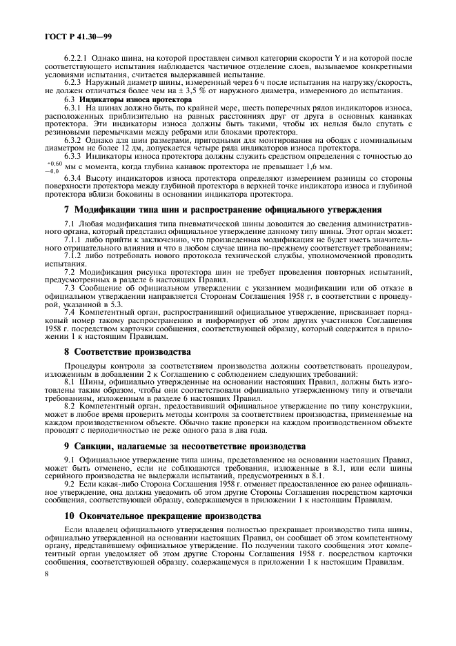 ГОСТ Р 41.30-99 Единообразные предписания, касающиеся официального утверждения пневматических шин для автомобилей и их прицепов (фото 11 из 19)