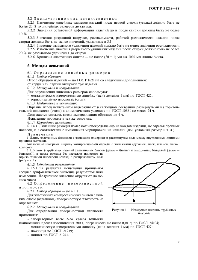 ГОСТ Р 51219-98 Изделия медицинские эластичные фиксирующие и компрессионные. Общие технические требования. Методы испытаний (фото 10 из 23)