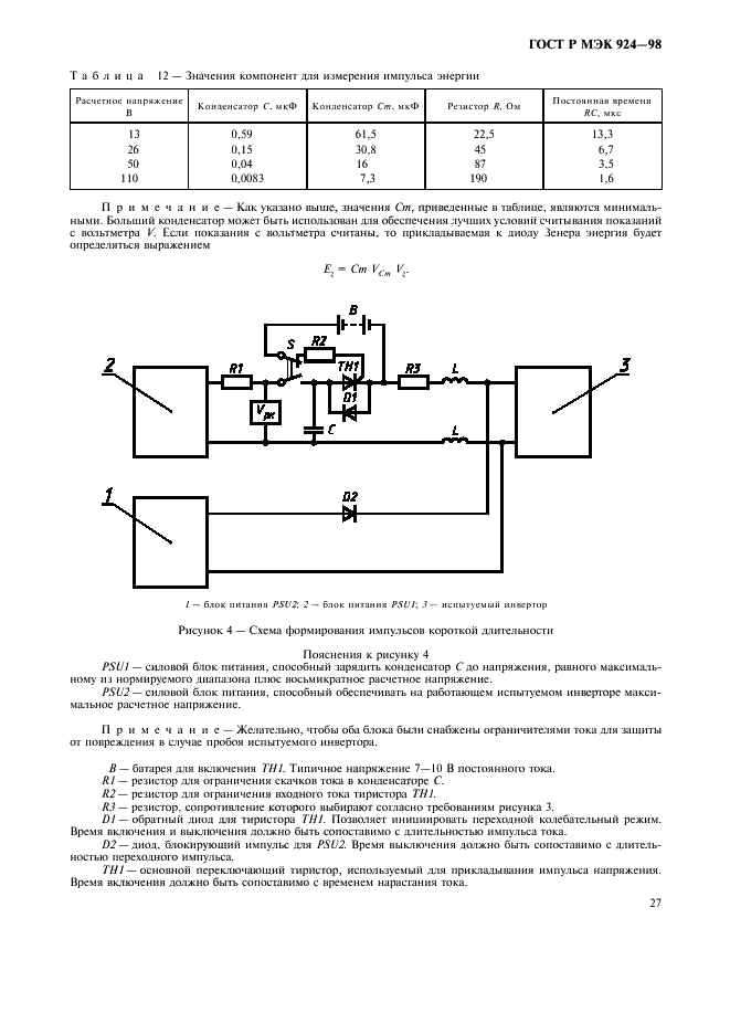 ГОСТ Р МЭК 924-98 Аппараты пускорегулирующие электронные, питаемые от источников постоянного тока, для трубчатых люминесцентных ламп. Общие требования и требования безопасности (фото 31 из 35)