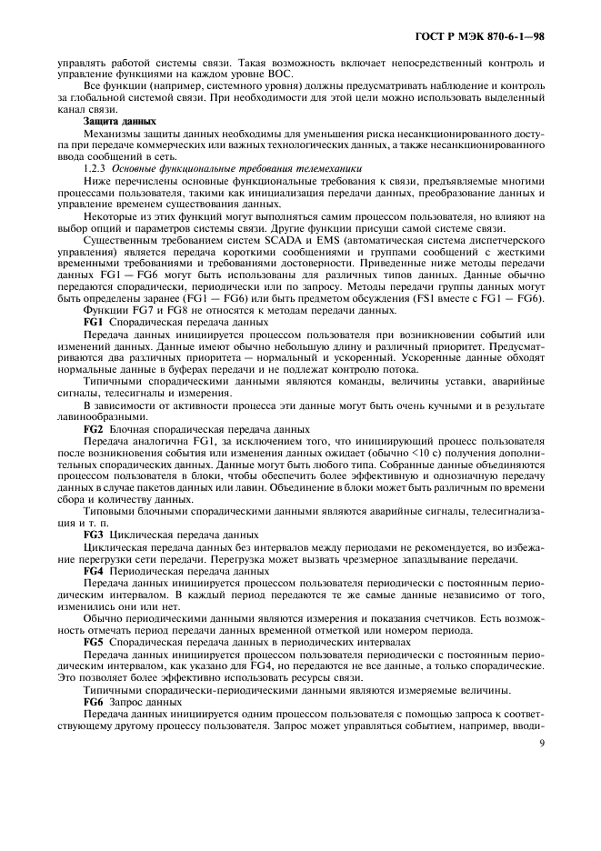 ГОСТ Р МЭК 870-6-1-98 Устройства и системы телемеханики. Часть 6. Протоколы телемеханики, совместимые со стандартами ИСО и рекомендациями ITU-T. Раздел 1. Среда пользователя и организация стандартов (фото 12 из 35)