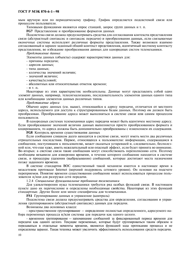 ГОСТ Р МЭК 870-6-1-98 Устройства и системы телемеханики. Часть 6. Протоколы телемеханики, совместимые со стандартами ИСО и рекомендациями ITU-T. Раздел 1. Среда пользователя и организация стандартов (фото 13 из 35)