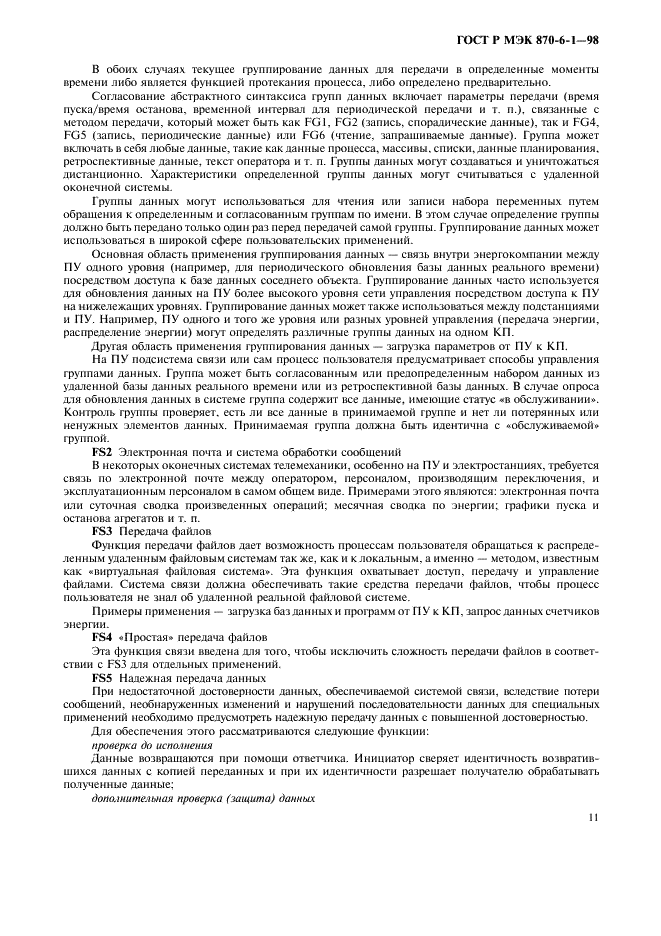 ГОСТ Р МЭК 870-6-1-98 Устройства и системы телемеханики. Часть 6. Протоколы телемеханики, совместимые со стандартами ИСО и рекомендациями ITU-T. Раздел 1. Среда пользователя и организация стандартов (фото 14 из 35)