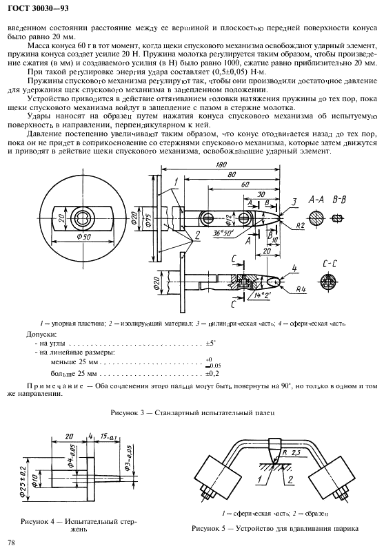 ГОСТ 30030-93 Трансформаторы разделительные и безопасные разделительные трансформаторы. Технические требования (фото 85 из 89)