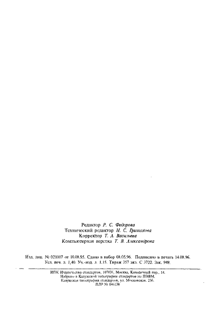ГОСТ 22310-93 Ферросплавы. Метод определения гранулометрического состава (фото 23 из 23)