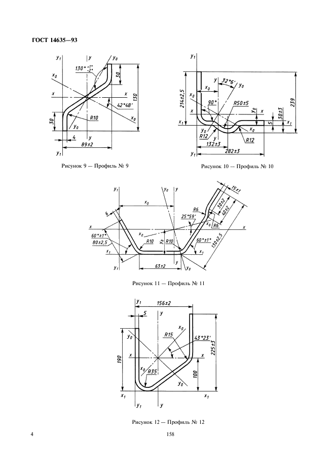 ГОСТ 14635-93 Профили стальные гнутые специальные для вагоностроения. Сортамент (фото 6 из 9)